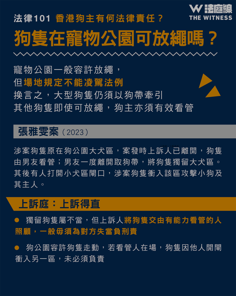 法律101｜香港狗主有何法律責任？