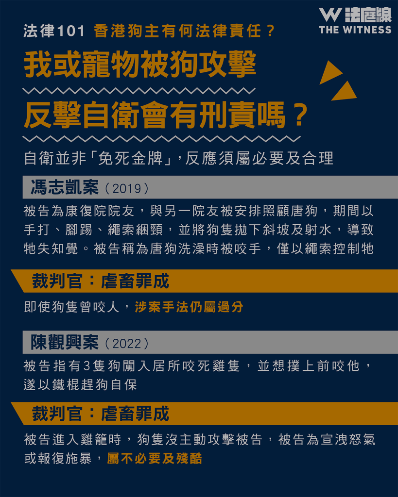法律101｜香港狗主有何法律責任？