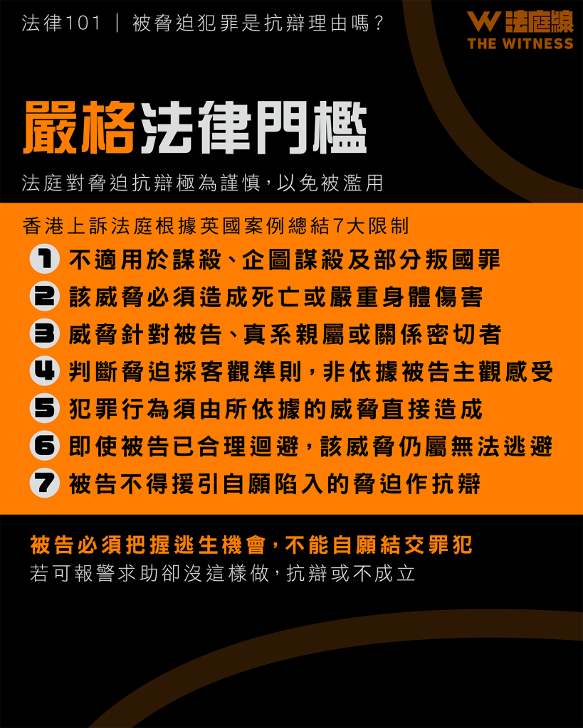 法律 101 | 被脅迫犯罪是抗辯理由嗎?