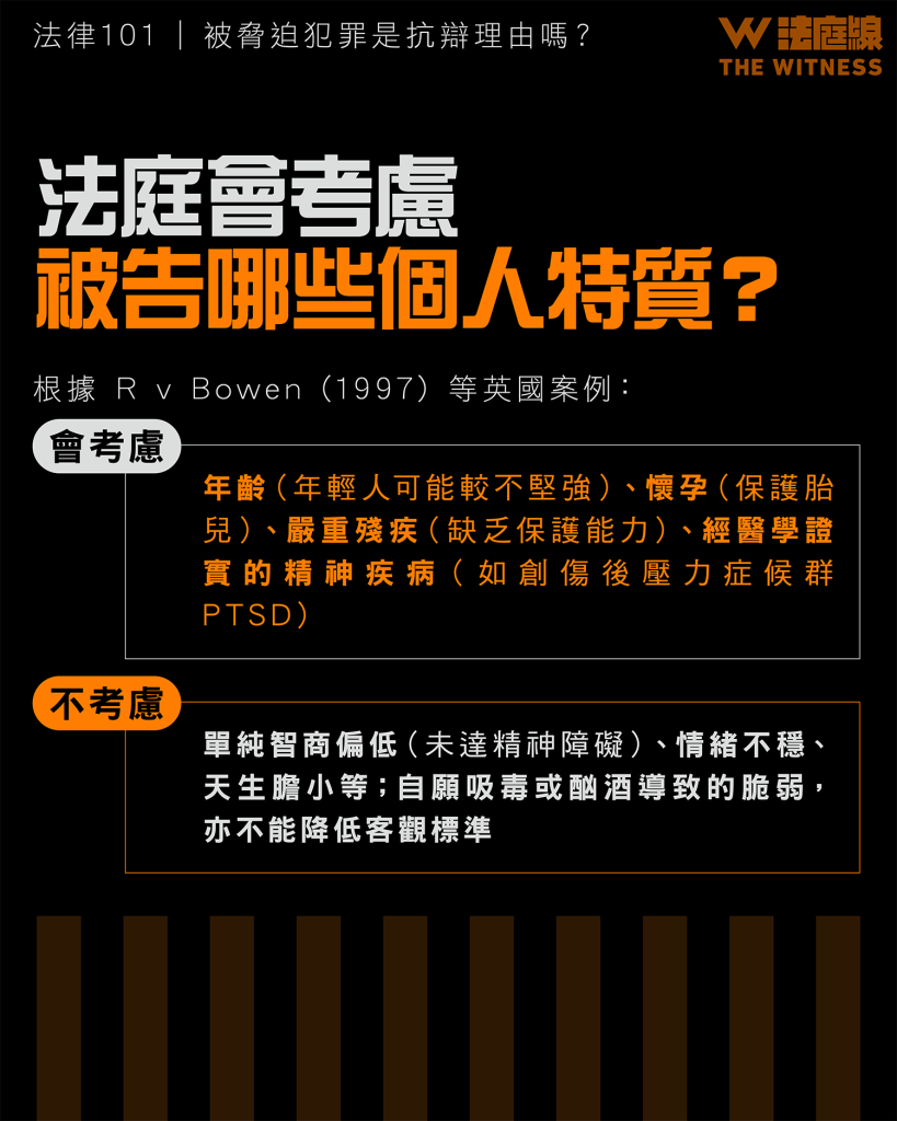 法律 101 | 被脅迫犯罪是抗辯理由嗎?