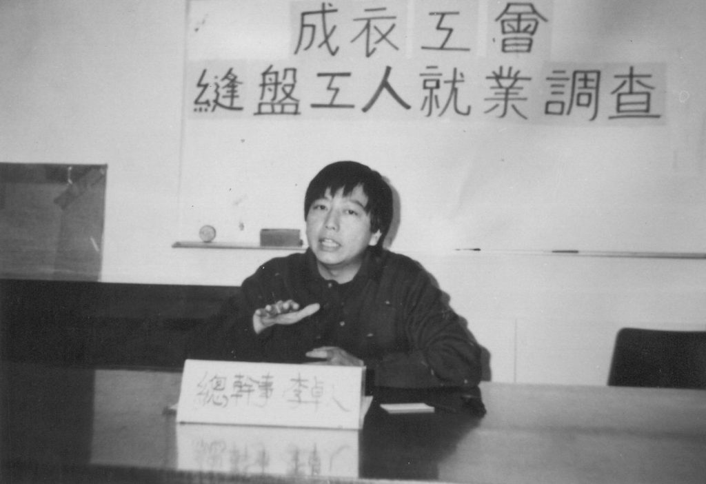 李卓人曾擔任成衣工會的總幹事(資料圖片)