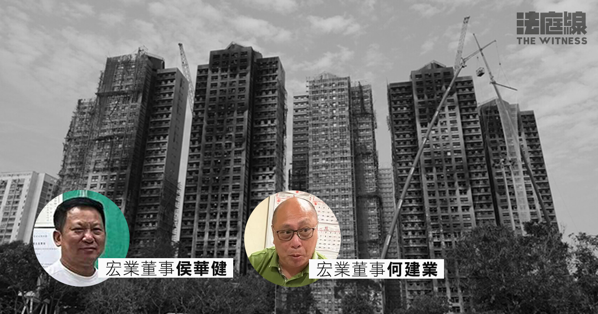 宏福苑大火　宏業被債權人呈請清盤　押後11.11再訊 