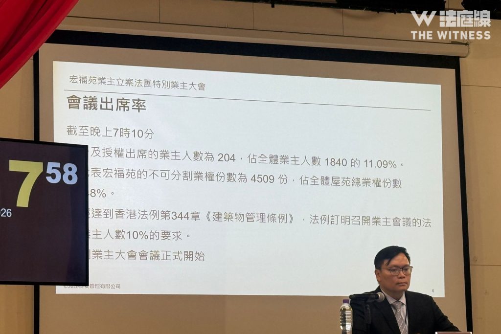 2026.9.2 宏福業主大會