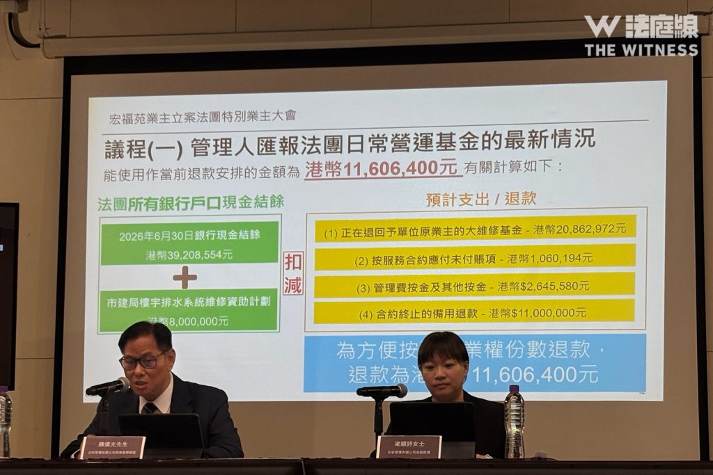 2026.9.2 宏福業主大會
