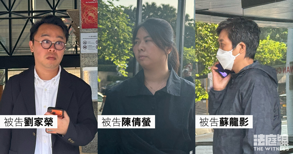 唱高散貨案 被告劉家榮、陳倩螢、蘇龍影
