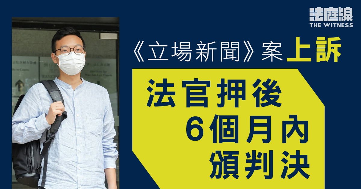 《立場》案上訴　林紹桐一方指紀錄受訪者感受無分對錯　官質疑文章觀點偏激