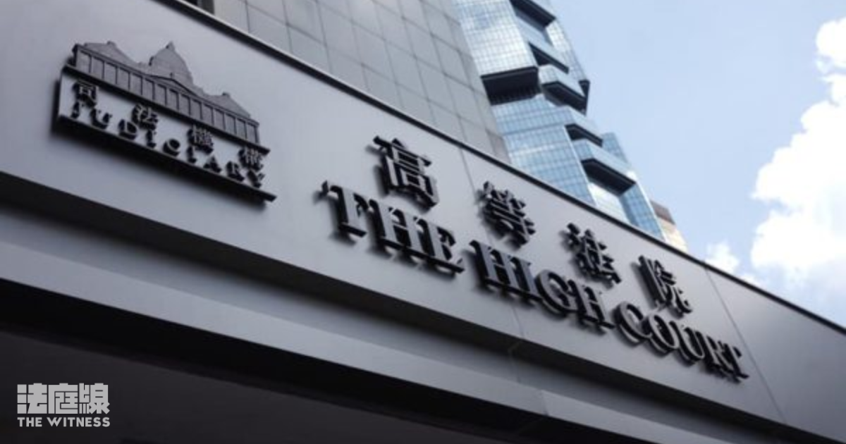 高等法院