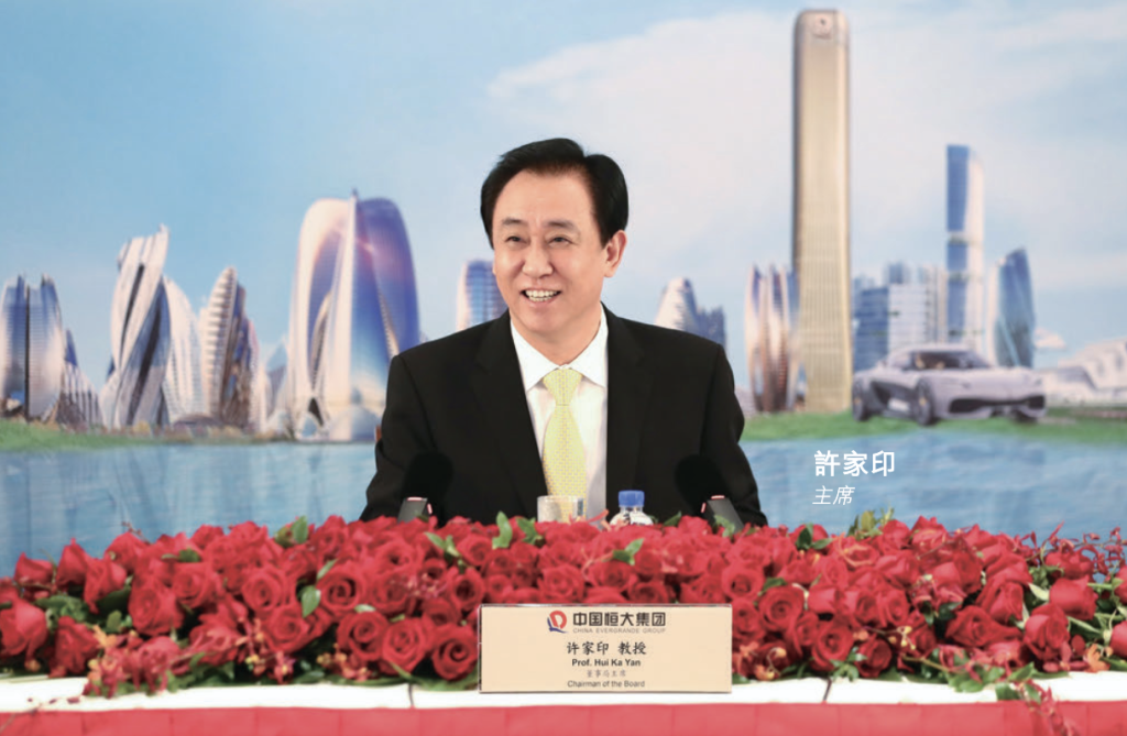 許家印 中國恒大2020年年報