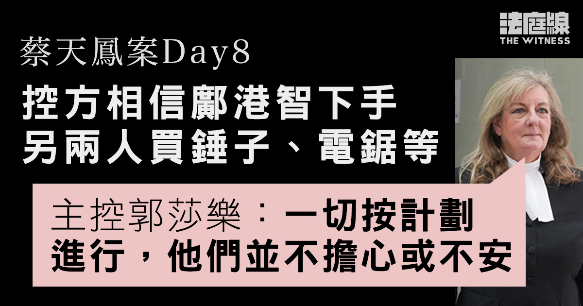 蔡天鳳案 Day8