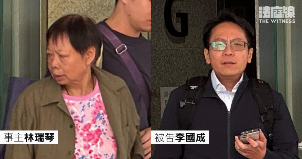 被告李國成 事主林瑞琴