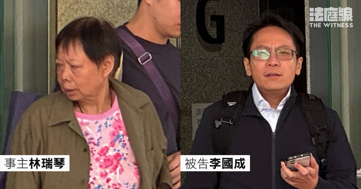 被告李國成 事主林瑞琴