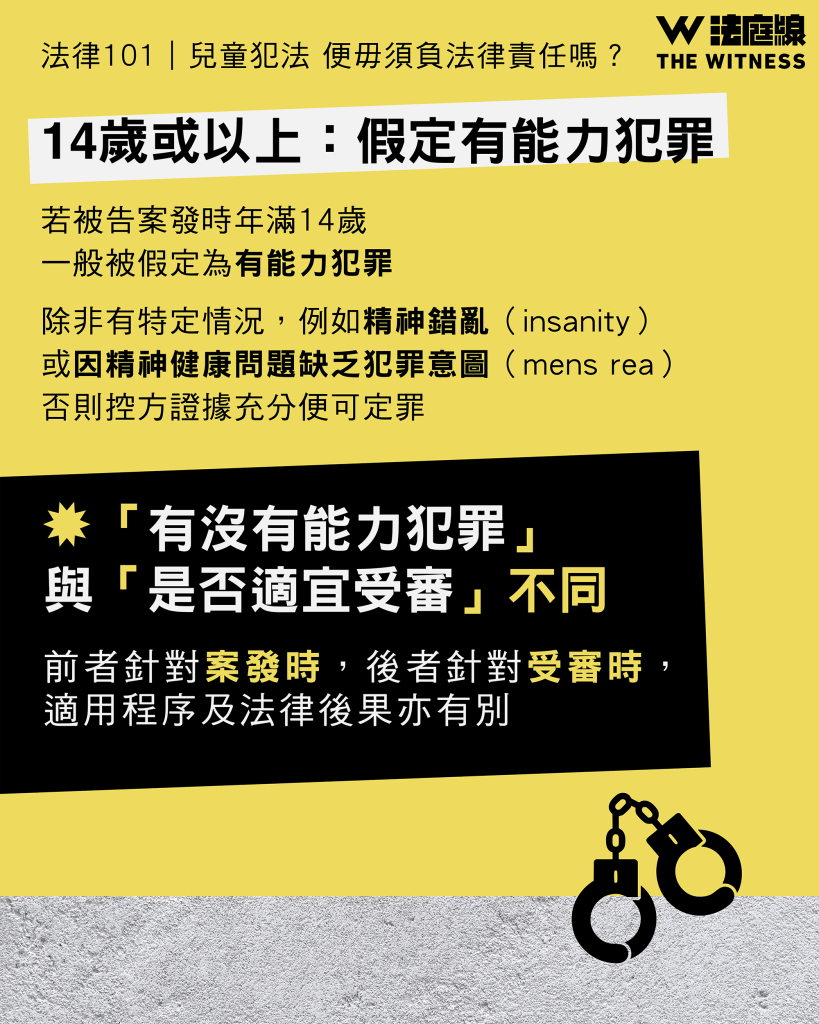 法律101|兒童犯法,便毋須負法律責任嗎?