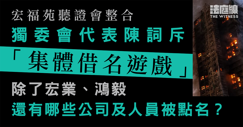 宏福 聽證會 整合